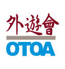 OTOA 香港外遊旅行團代理商協會有限公司